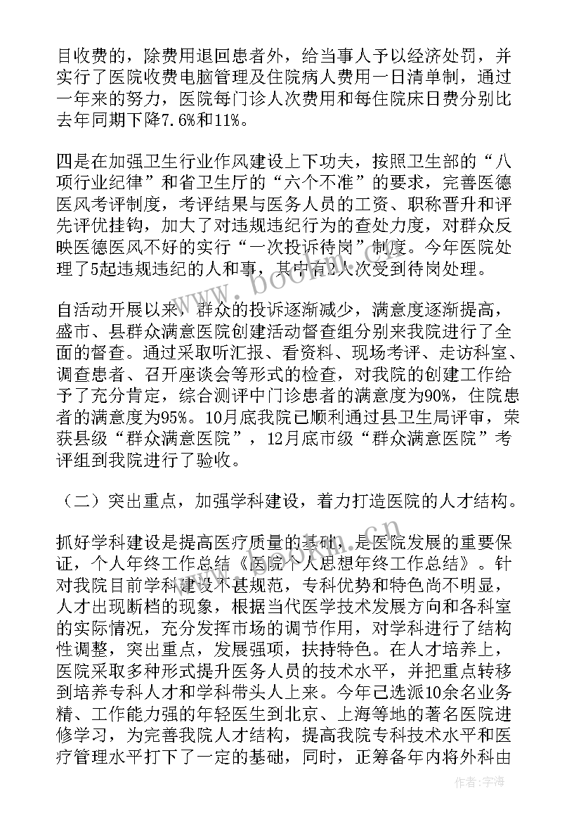 最新公共卫生医生个人思想工作总结 医院医生个人思想工作总结(汇总5篇)