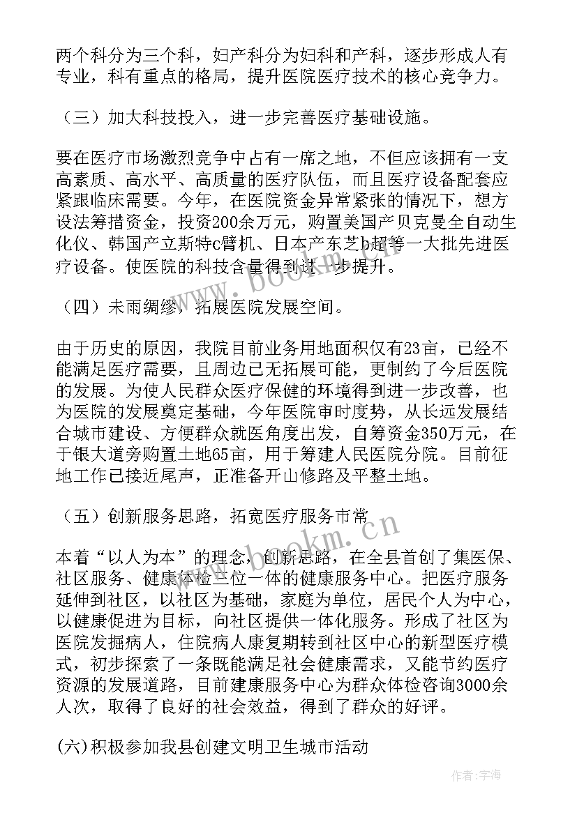 最新公共卫生医生个人思想工作总结 医院医生个人思想工作总结(汇总5篇)