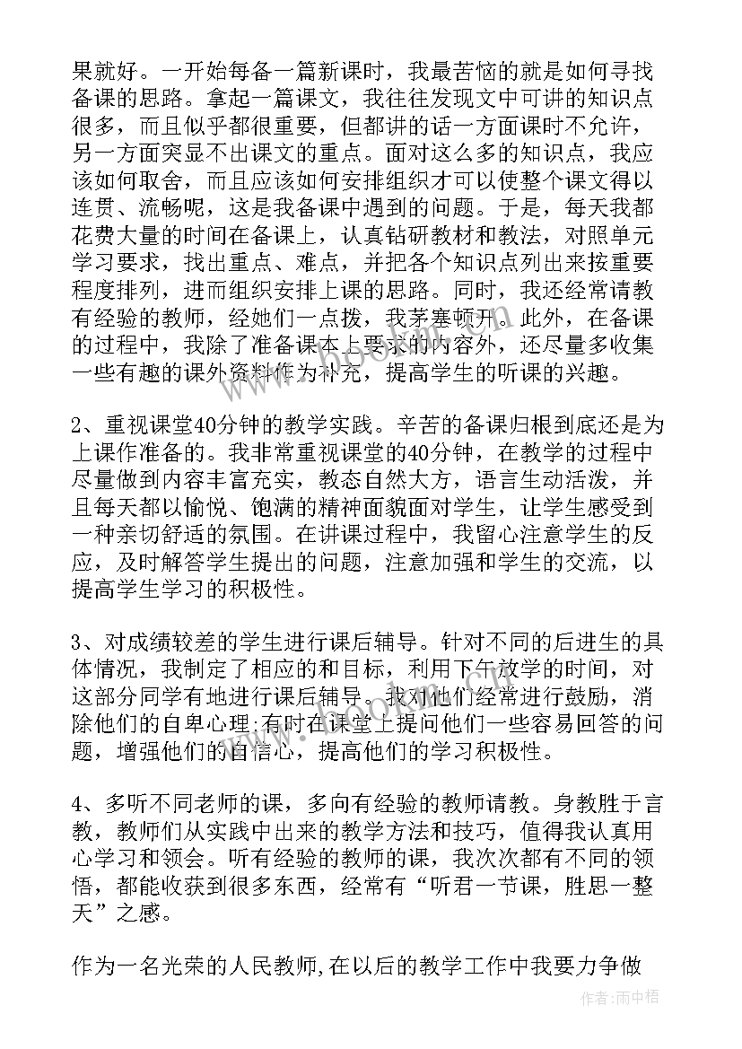 最新小学教师加强思想政治教育心得体会(优秀5篇)