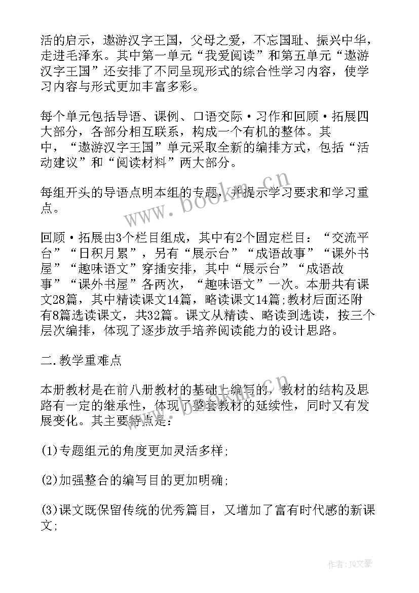 最新七年级语文教学指导思想部编 一年级语文教学计划指导思想(优秀5篇)