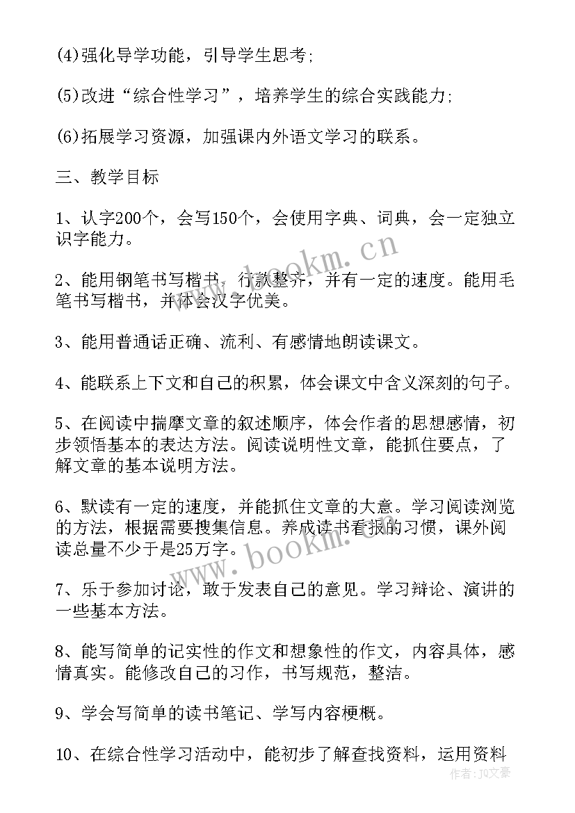 最新七年级语文教学指导思想部编 一年级语文教学计划指导思想(优秀5篇)