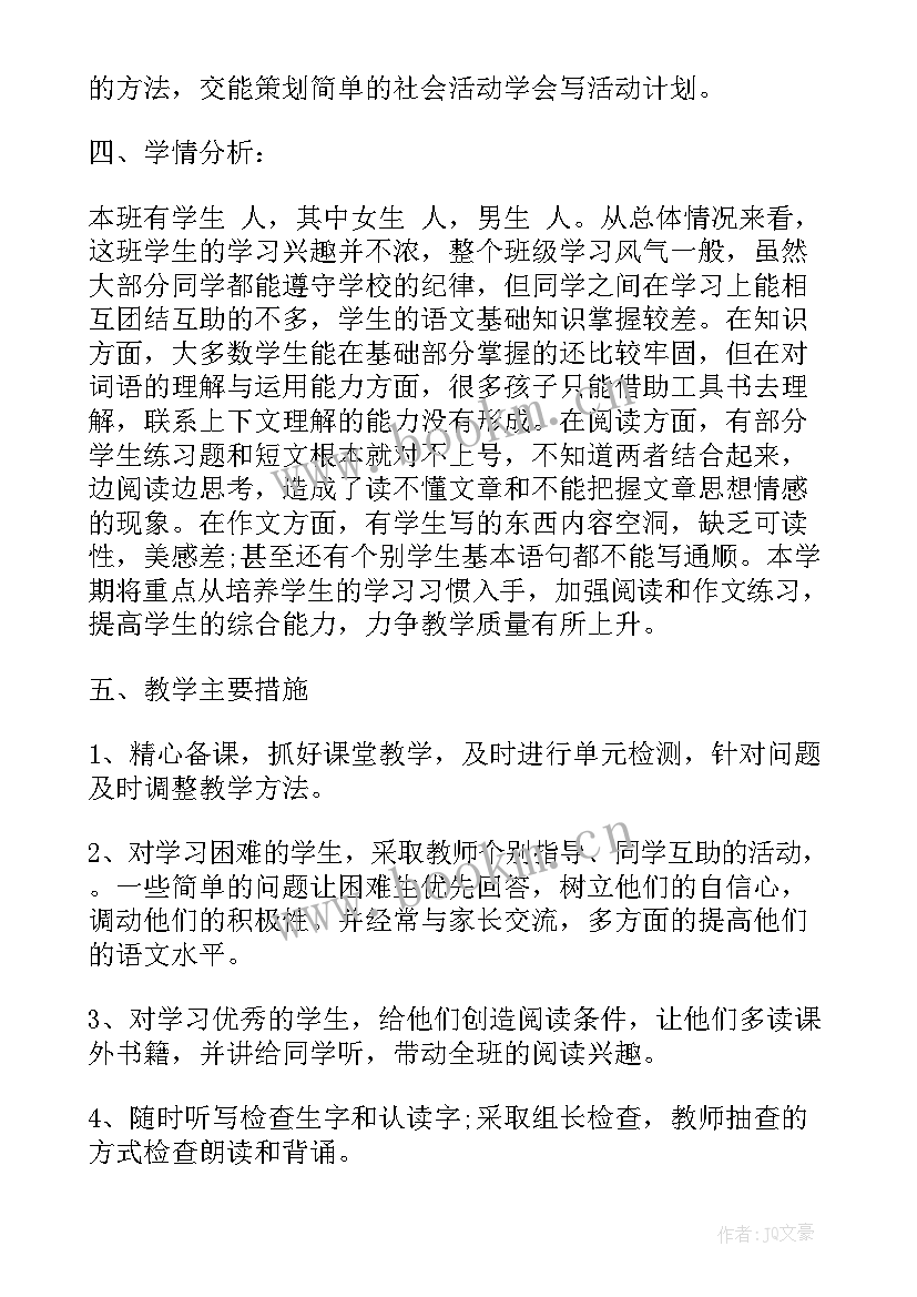 最新七年级语文教学指导思想部编 一年级语文教学计划指导思想(优秀5篇)