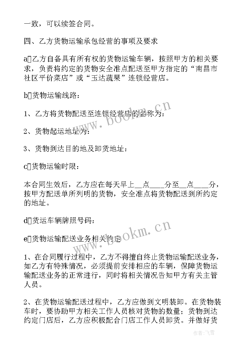 2023年物流承包合同书 承包物流合同(汇总7篇)