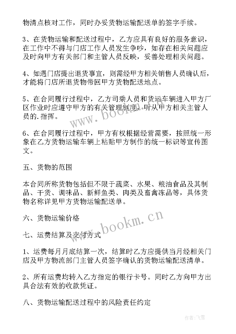 2023年物流承包合同书 承包物流合同(汇总7篇)