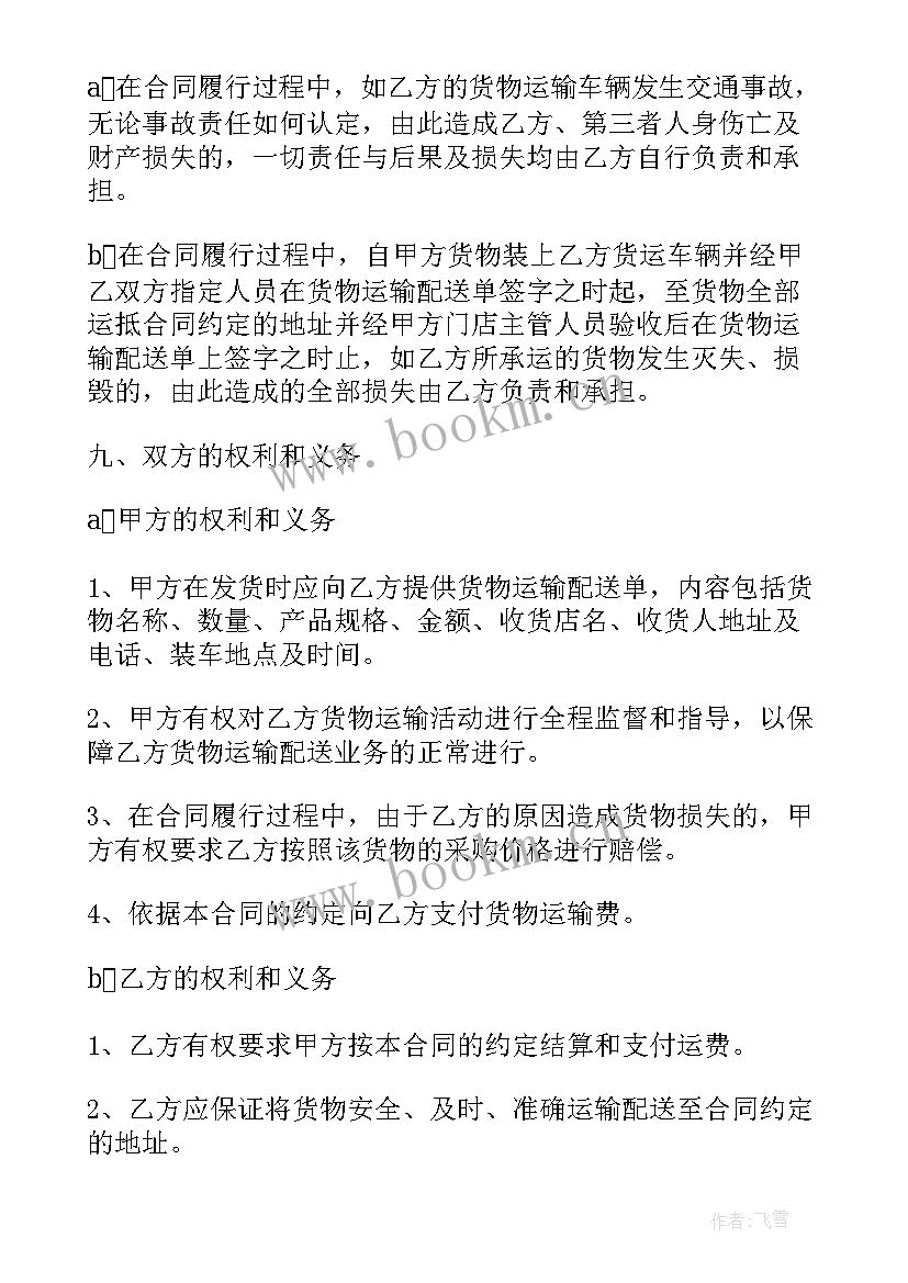 2023年物流承包合同书 承包物流合同(汇总7篇)