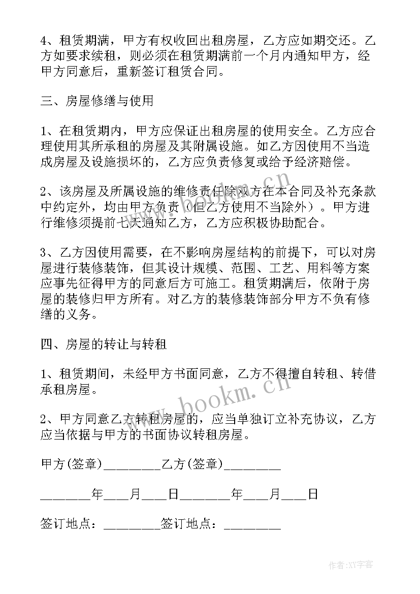 深圳房屋租赁合同住宅 深圳市房屋租赁合同书(优质5篇)