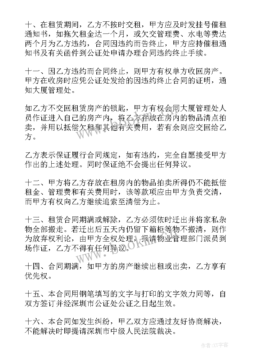 深圳房屋租赁合同住宅 深圳市房屋租赁合同书(优质5篇)