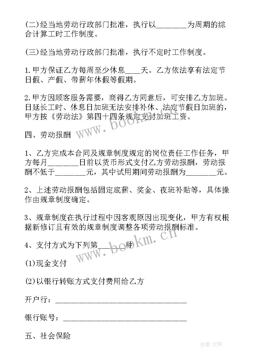 2023年餐饮劳动合同协议书 餐饮劳动合同(大全8篇)