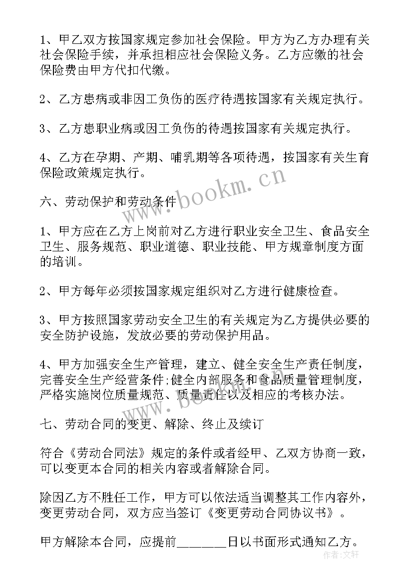 2023年餐饮劳动合同协议书 餐饮劳动合同(大全8篇)