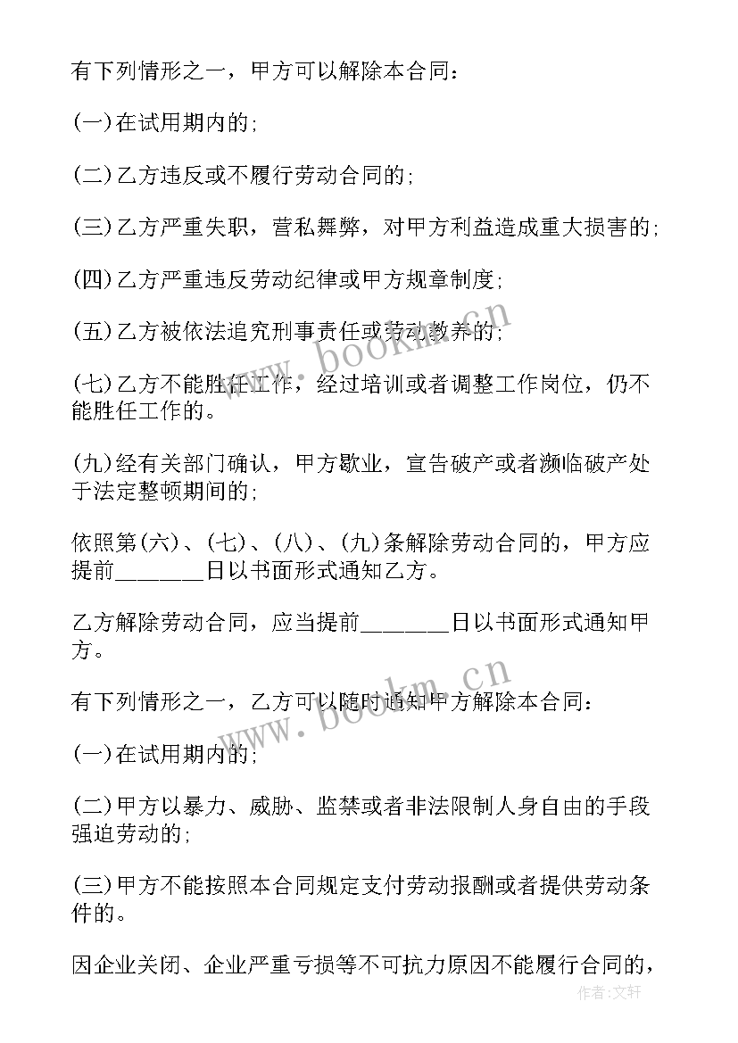 2023年餐饮劳动合同协议书 餐饮劳动合同(大全8篇)