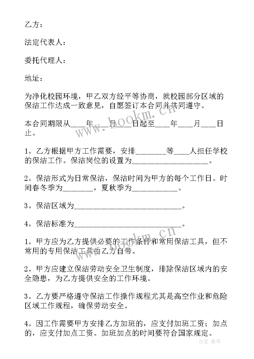 村委保洁员劳动合同(汇总8篇)