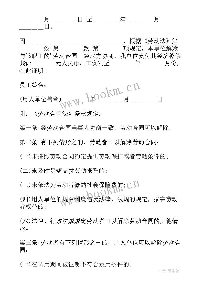 最新解除合同违约责任承担(优秀10篇)