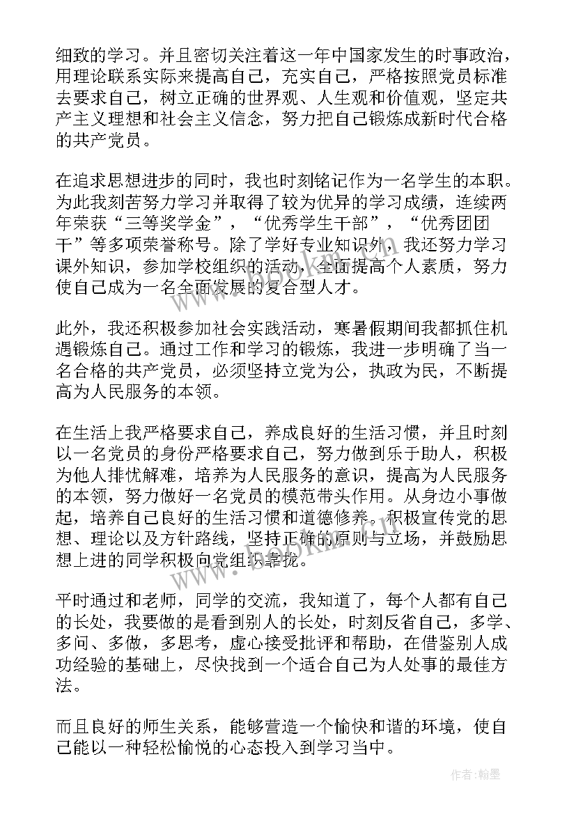 预备党员换单位转正的思想汇报 预备党员转正思想汇报(实用6篇)