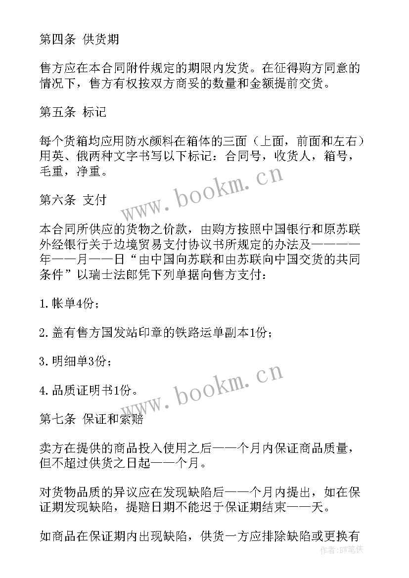 2023年国际贸易合同的形式有(汇总6篇)