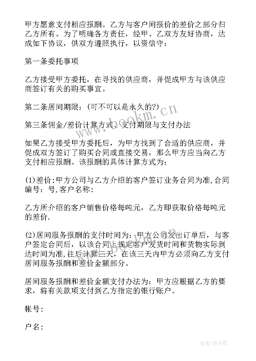 国际贸易合同中英文(通用10篇)