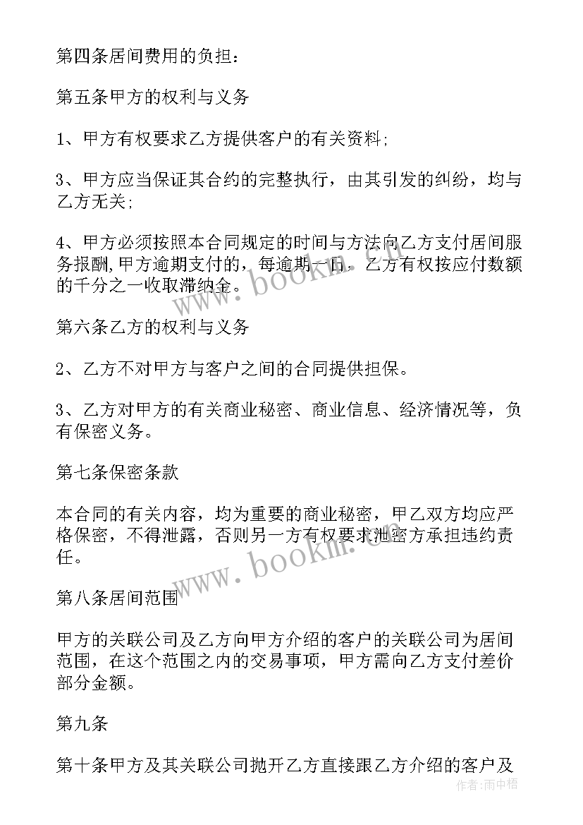 国际贸易合同中英文(通用10篇)