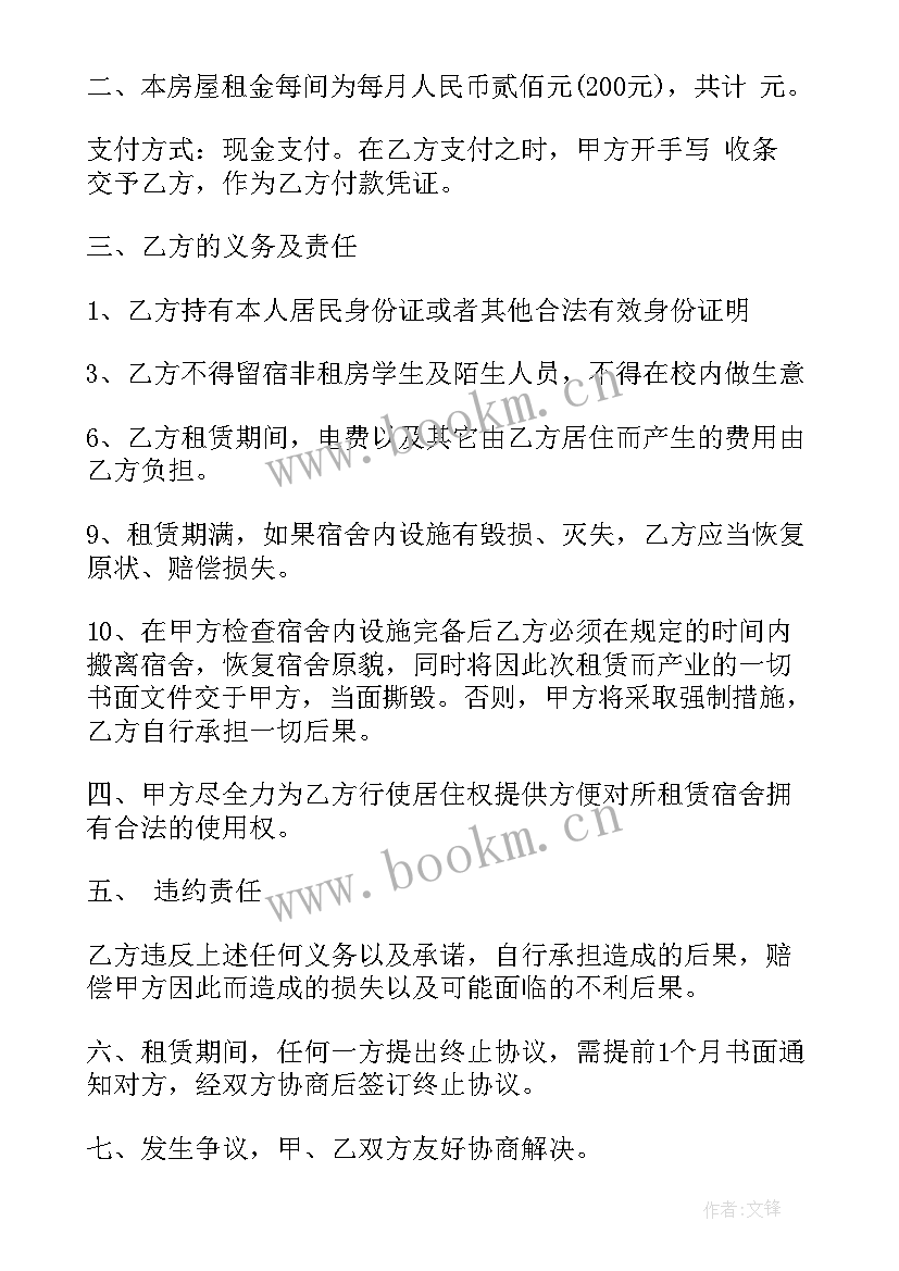 2023年签合同委托书 公司租宿舍委托书合同(通用5篇)