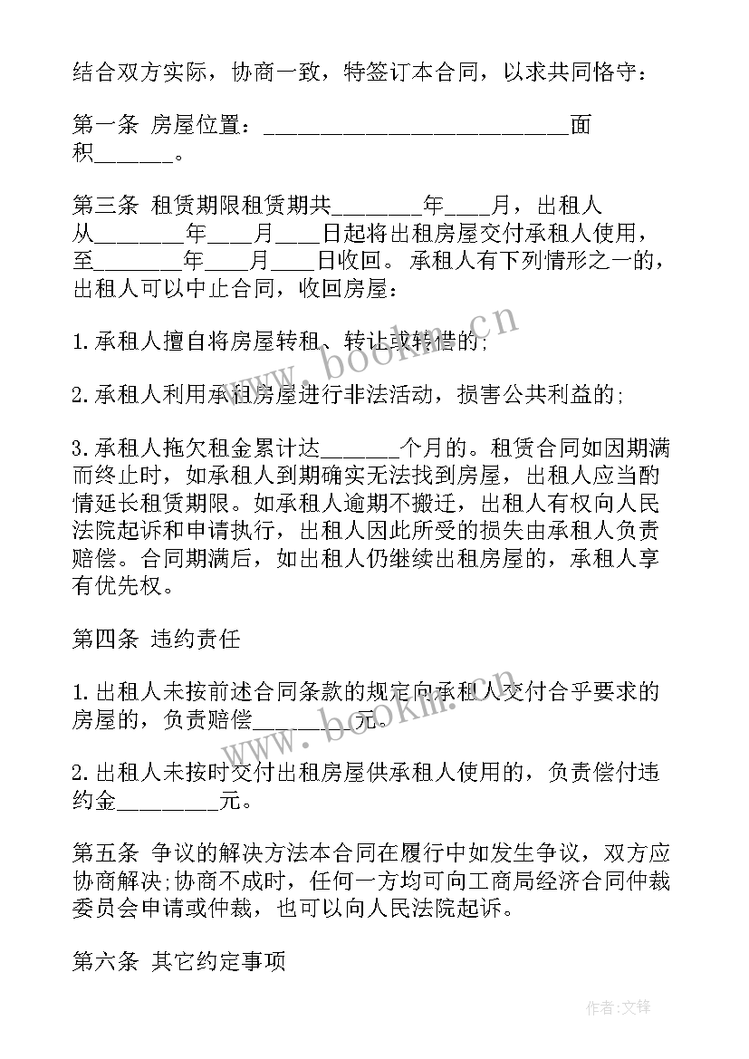 2023年签合同委托书 公司租宿舍委托书合同(通用5篇)