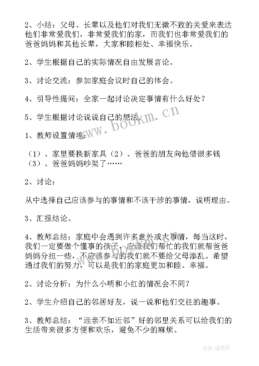 最新人教版三年级思想品德第一单元教案(通用8篇)