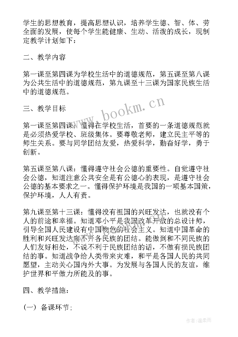 最新人教版三年级思想品德第一单元教案(通用8篇)