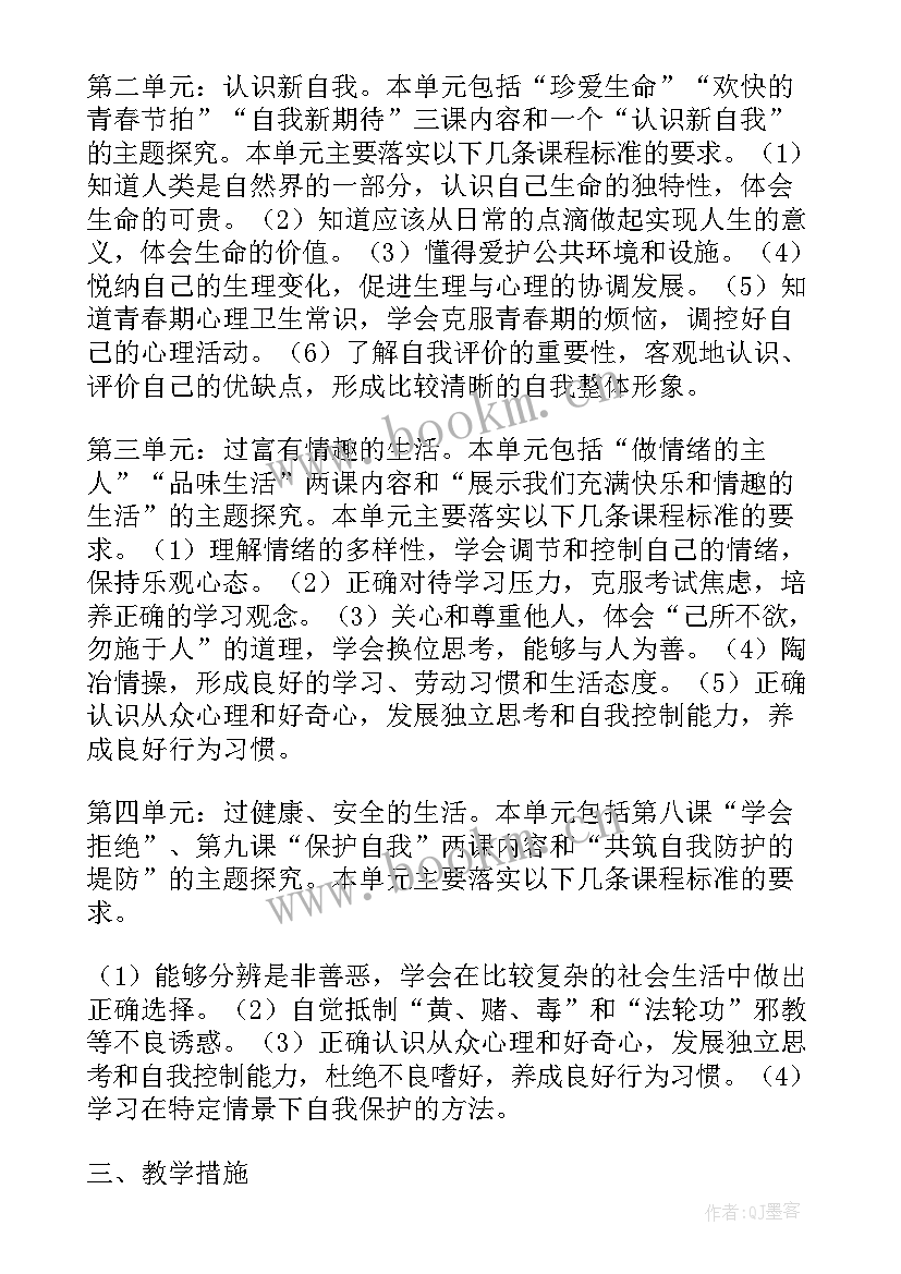 人教版四年级思想品德教学计划表 人教版七年级思想品德教学计划(优质5篇)