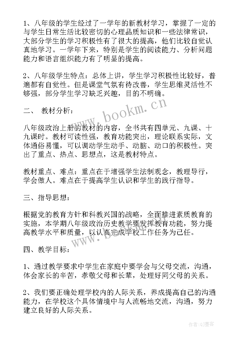 人教版四年级思想品德教学计划表 人教版七年级思想品德教学计划(优质5篇)