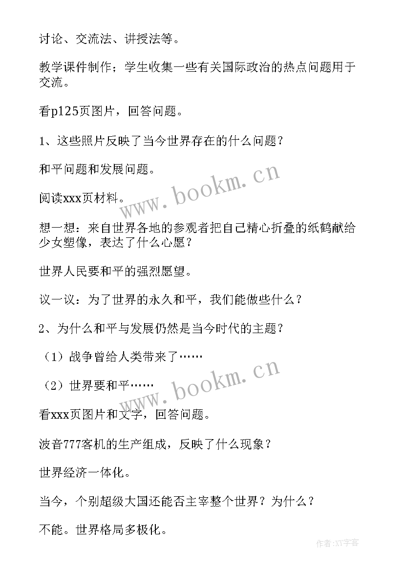 湘教版思想品德微课教案及反思 九年级思想品德教案人教版(模板5篇)