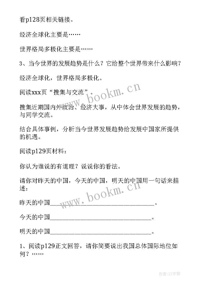 湘教版思想品德微课教案及反思 九年级思想品德教案人教版(模板5篇)