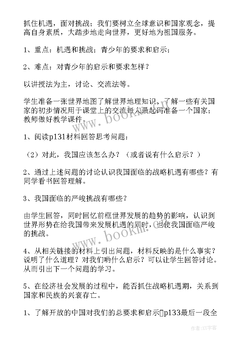 湘教版思想品德微课教案及反思 九年级思想品德教案人教版(模板5篇)