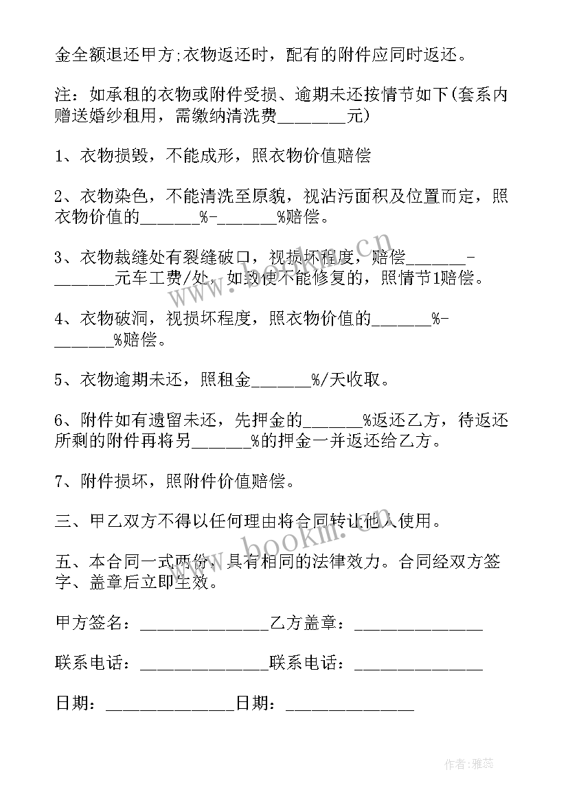 婚纱礼服合同单 婚纱礼服租赁合同(实用5篇)