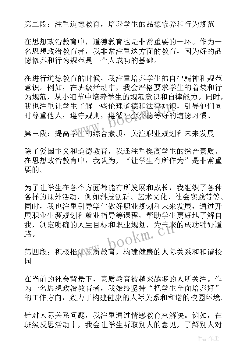 思想政治教育硕士研究方向 思想政治教育者心得体会(精选9篇)