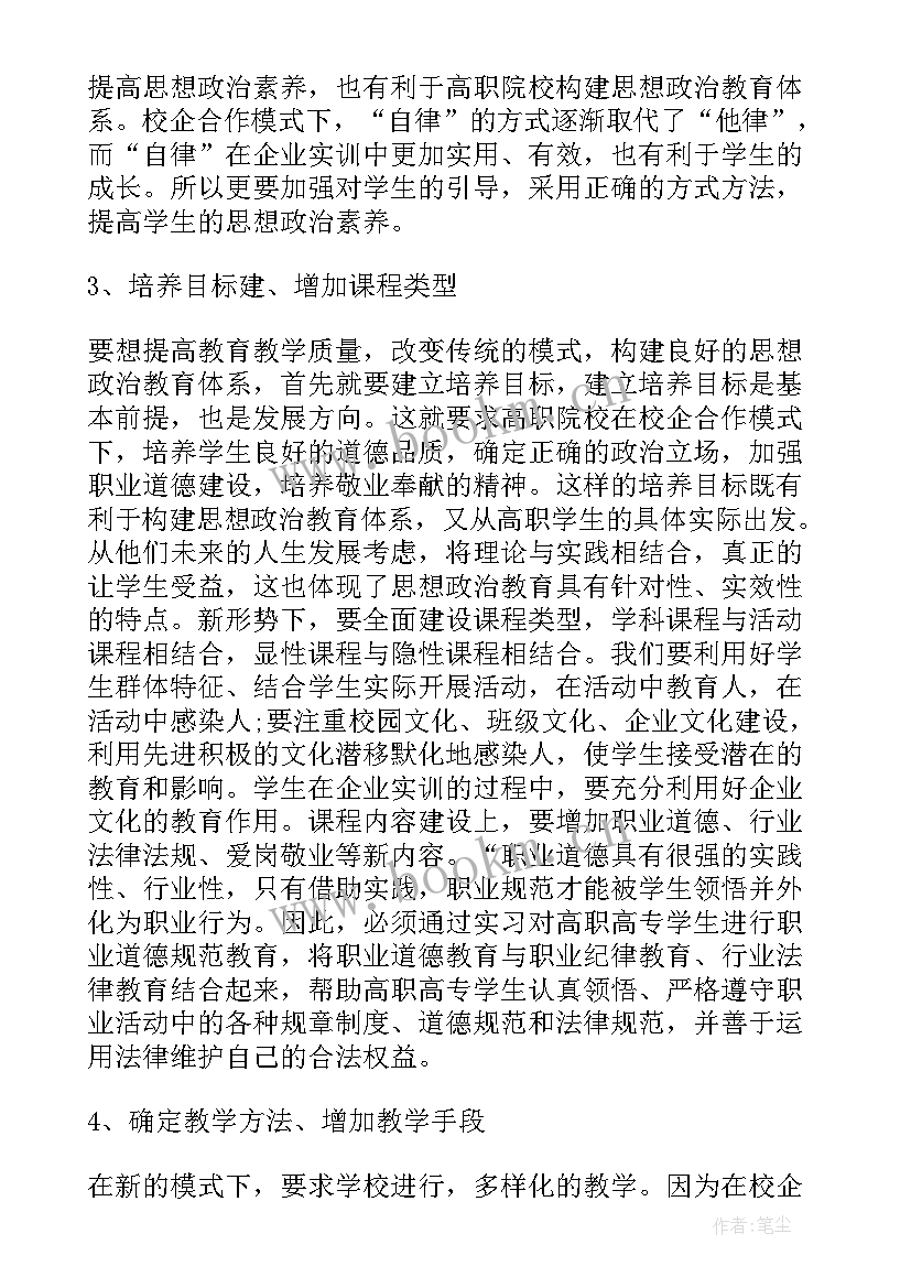 思想政治教育硕士研究方向 思想政治教育者心得体会(精选9篇)