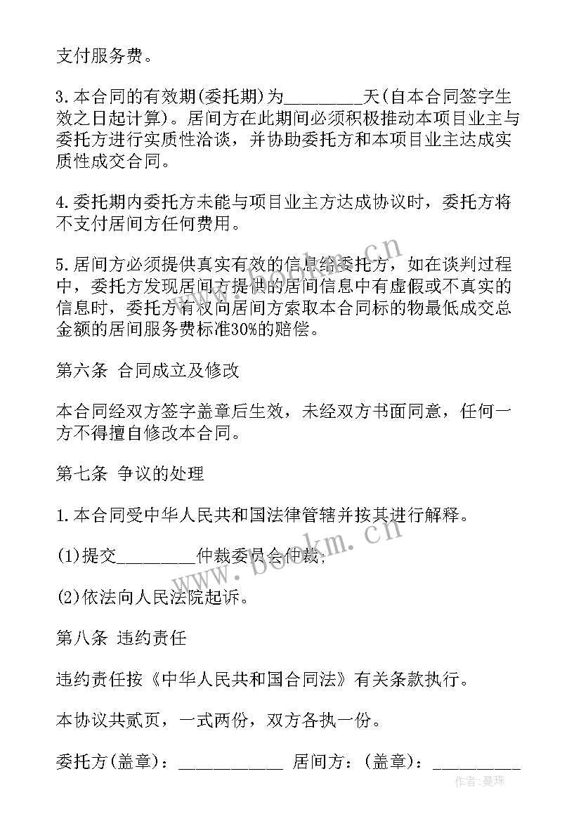 2023年房地产项目居间合同(通用5篇)