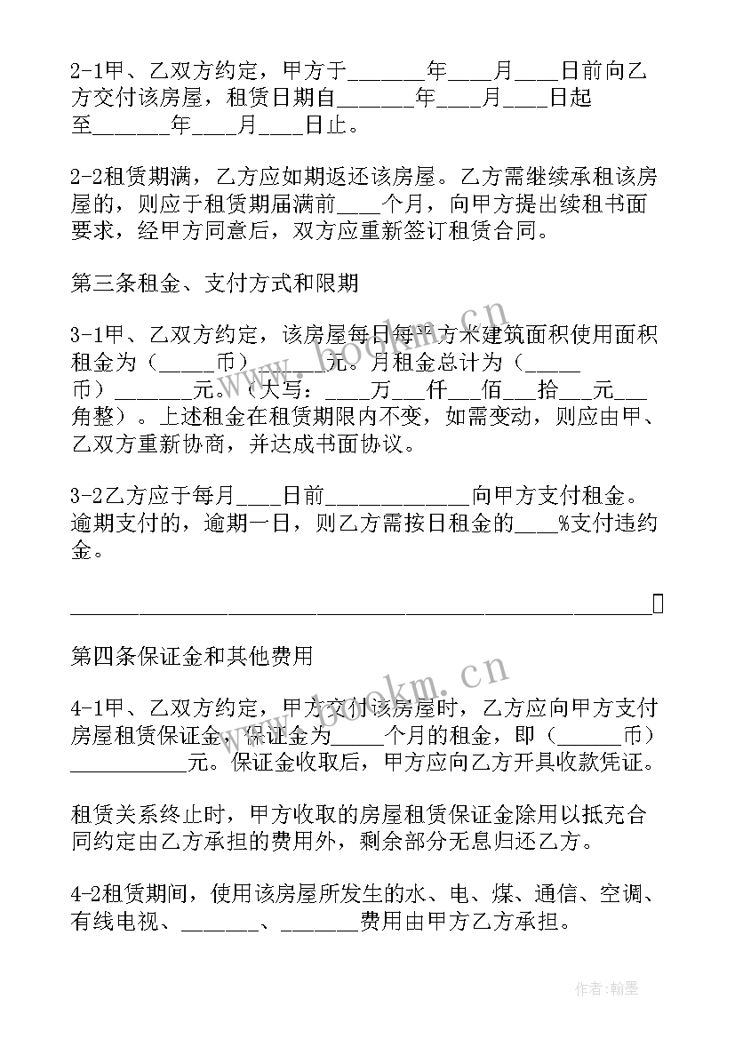 2023年企业注册房屋租赁合同(优质5篇)