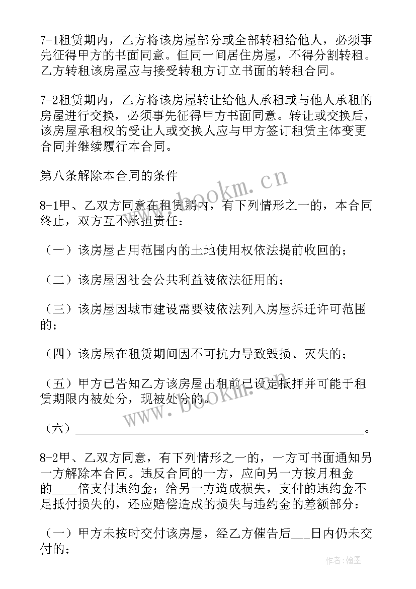 2023年企业注册房屋租赁合同(优质5篇)