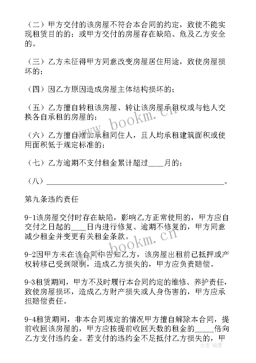 2023年企业注册房屋租赁合同(优质5篇)