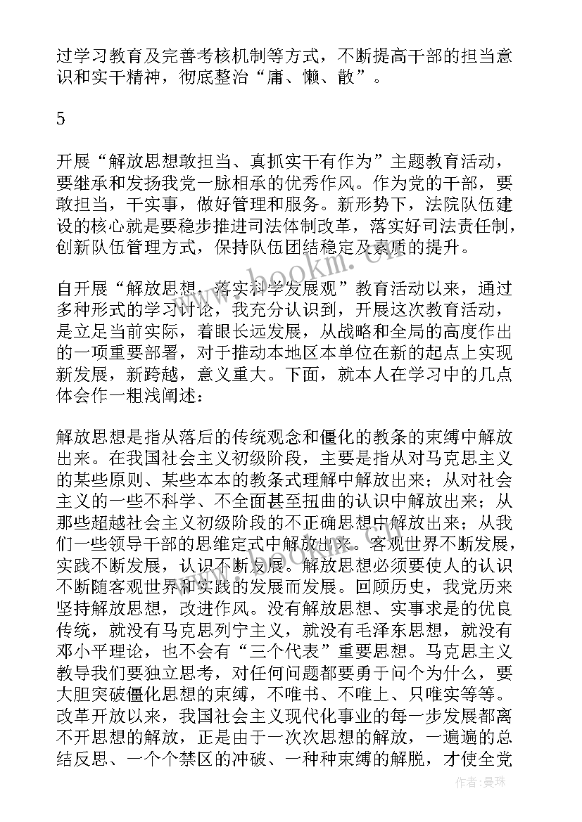 解放思想担当实干大讨论心得体会(优秀5篇)