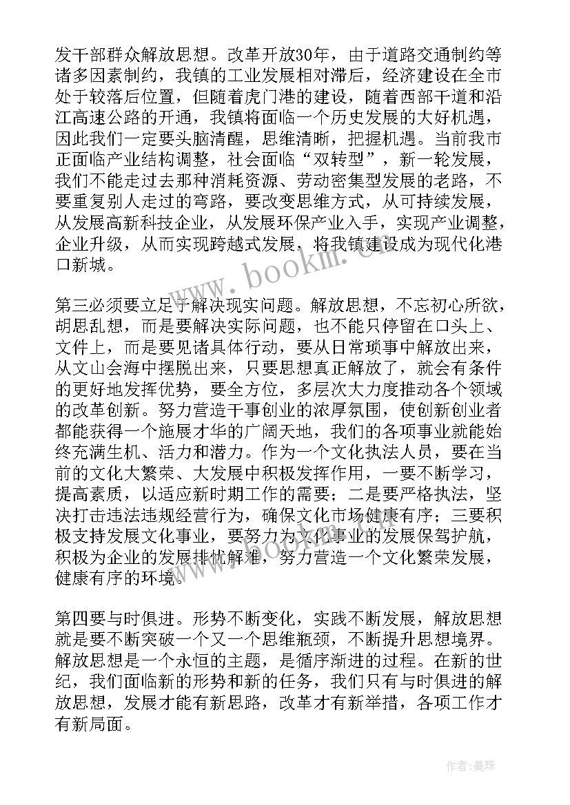 解放思想担当实干大讨论心得体会(优秀5篇)