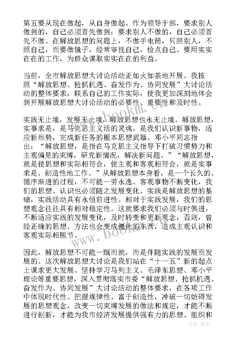 解放思想担当实干大讨论心得体会(优秀5篇)