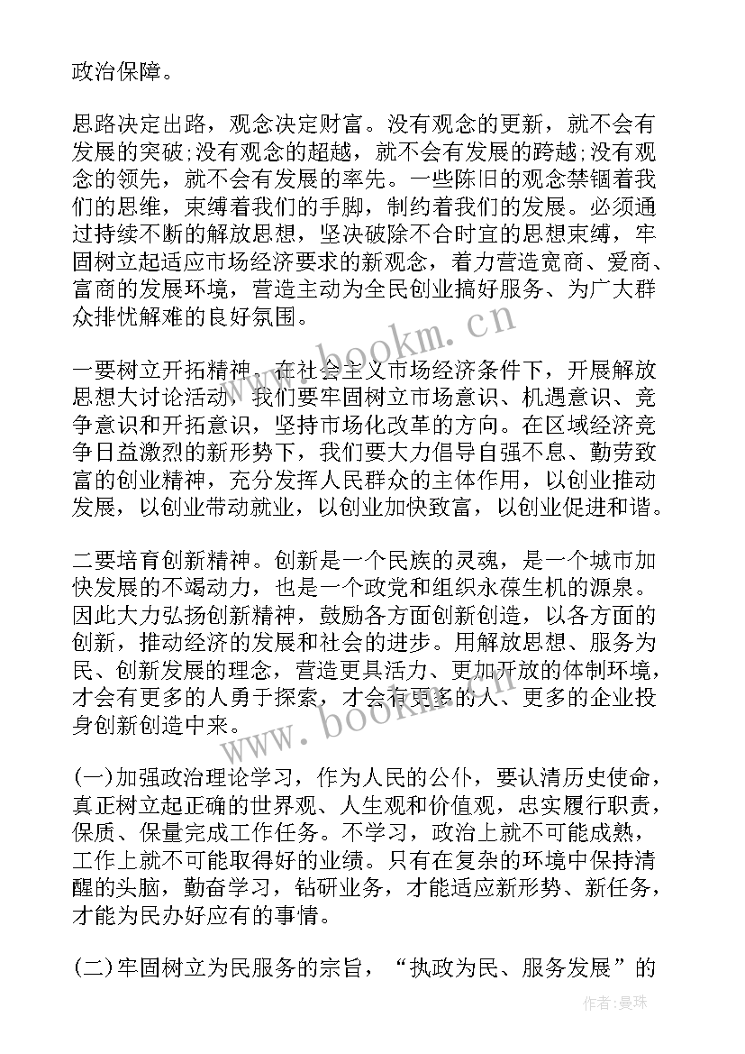 解放思想担当实干大讨论心得体会(优秀5篇)