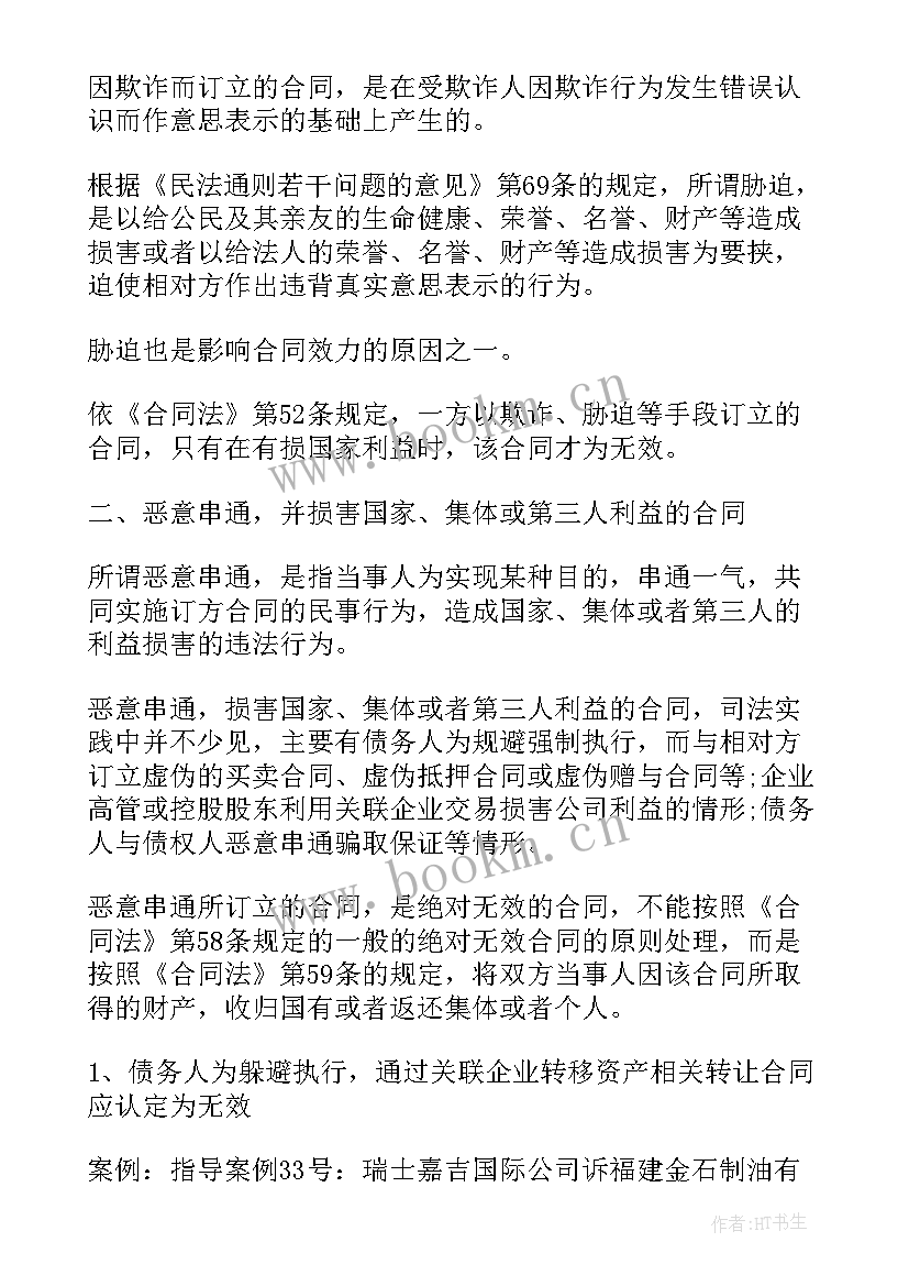 最新无效合同法院判(汇总5篇)