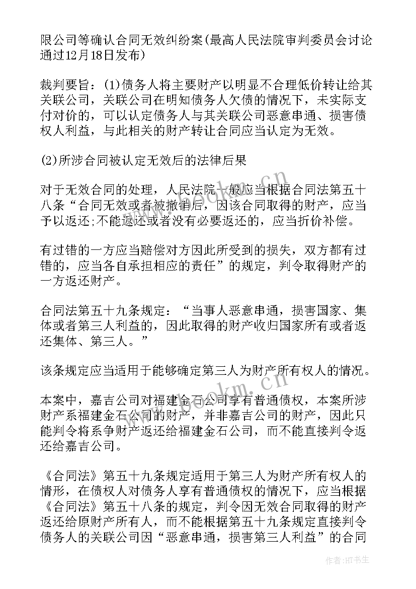 最新无效合同法院判(汇总5篇)