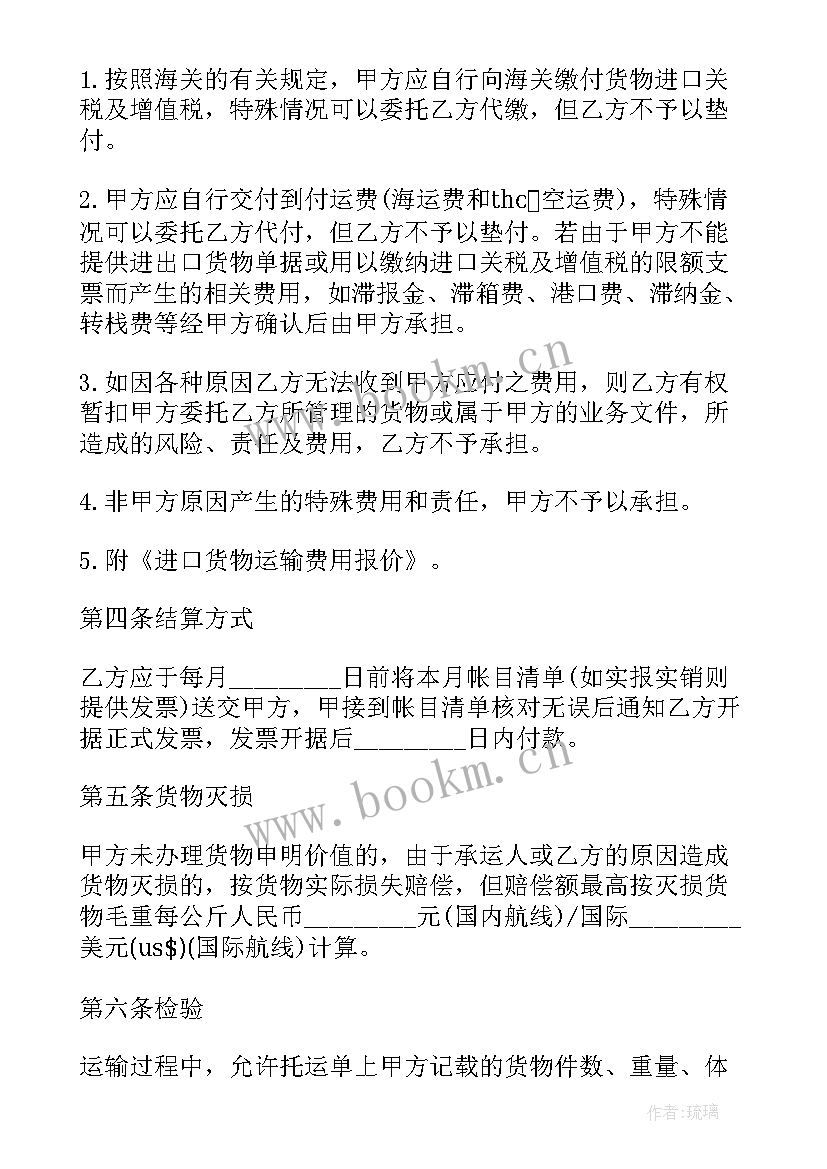 最新货物代理合同的人工费属于科目 运输货物代理合同(优秀5篇)