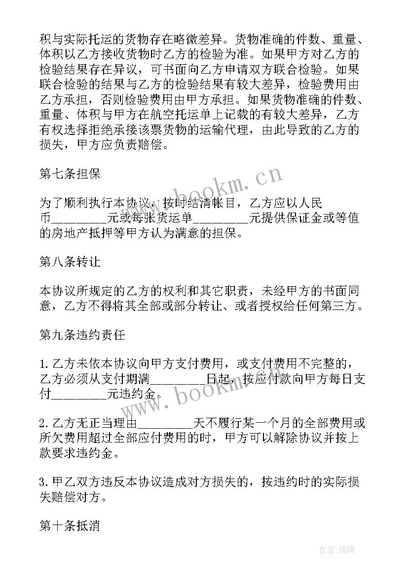 最新货物代理合同的人工费属于科目 运输货物代理合同(优秀5篇)