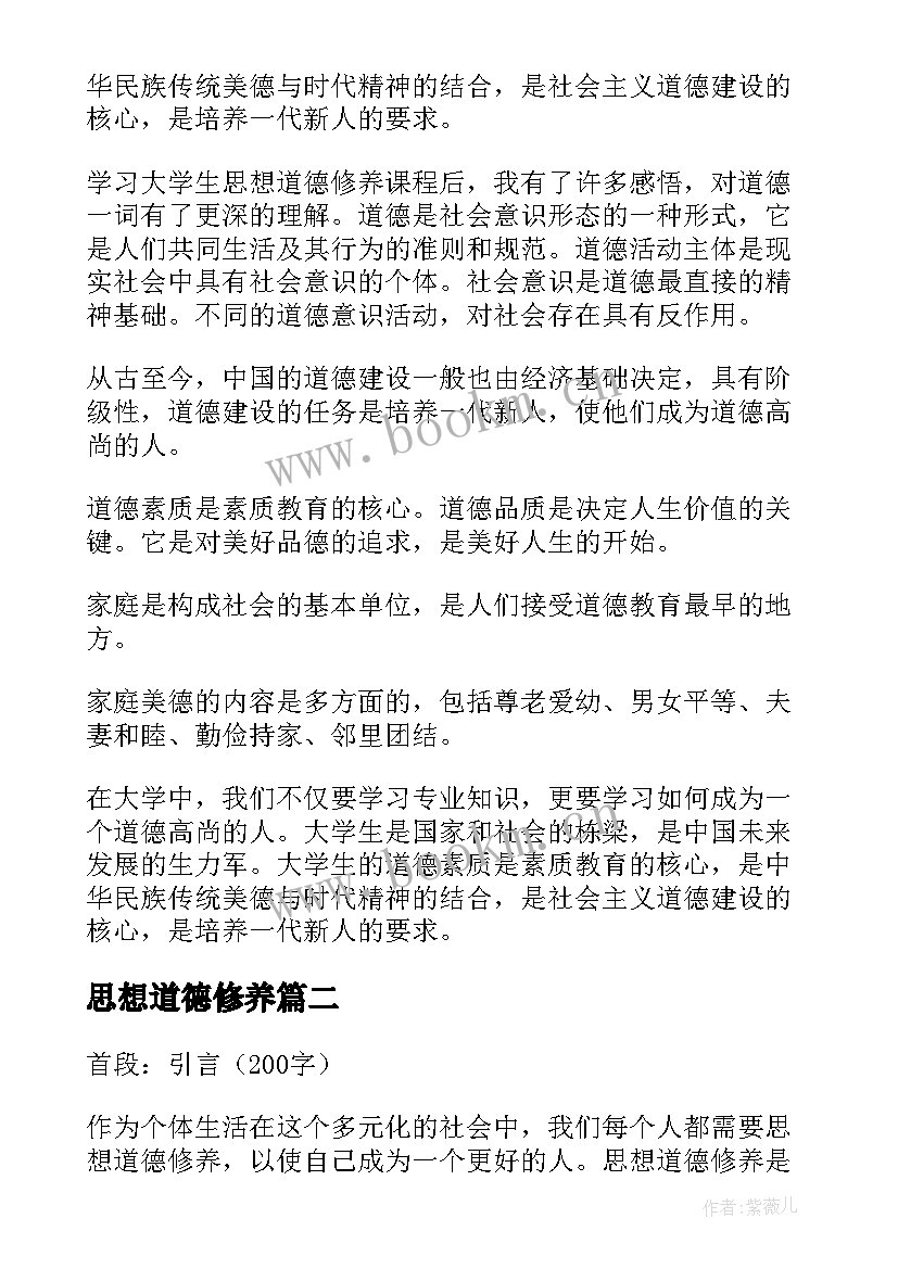 2023年思想道德修养 思想道德修养总结(优秀6篇)