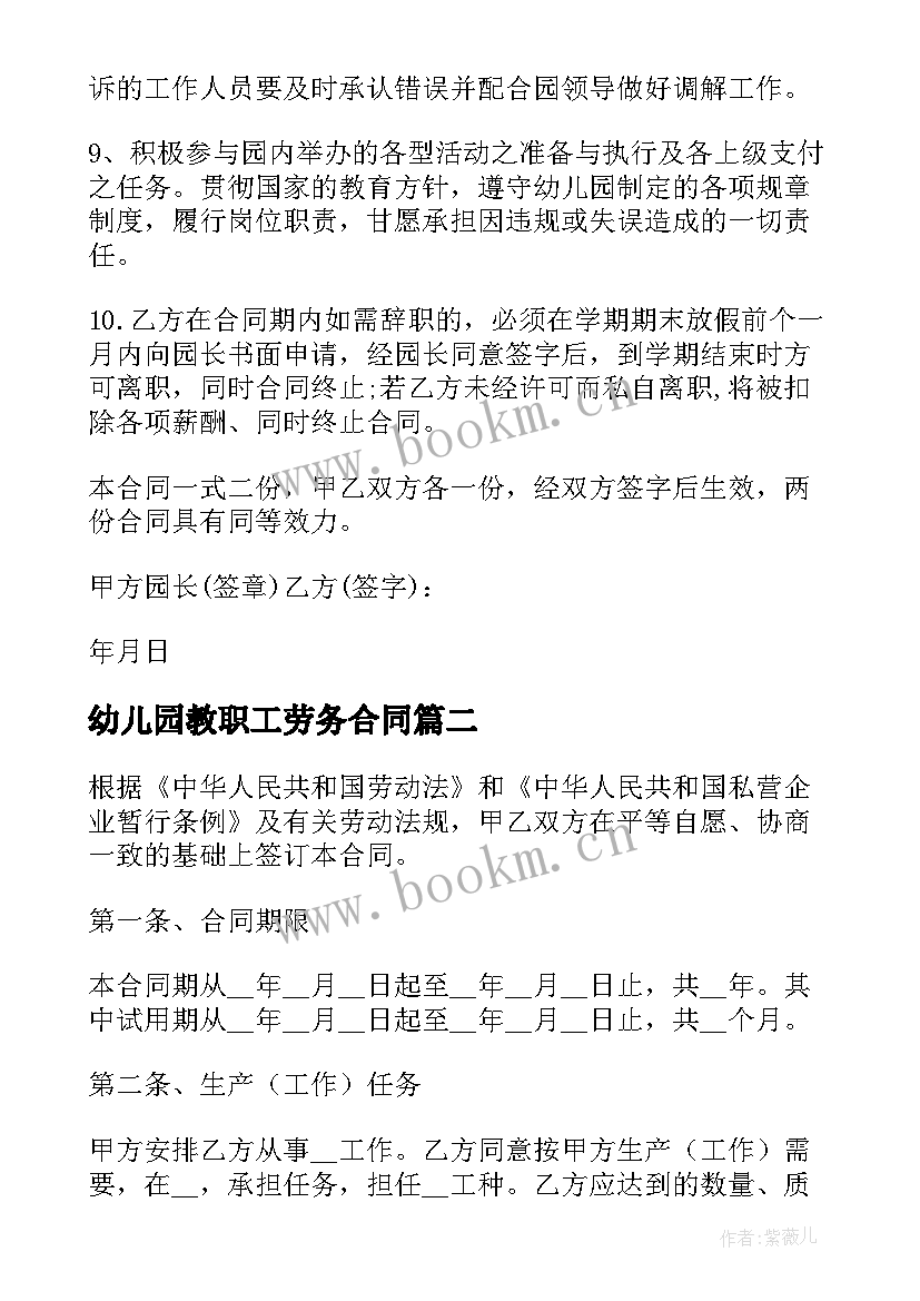 2023年幼儿园教职工劳务合同 幼儿园教师劳务合同(模板5篇)