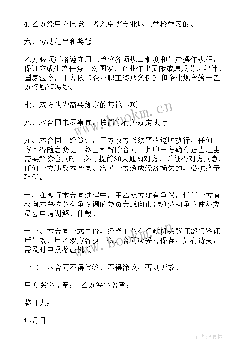 咨询合同版 养老咨询顾问合同(大全5篇)