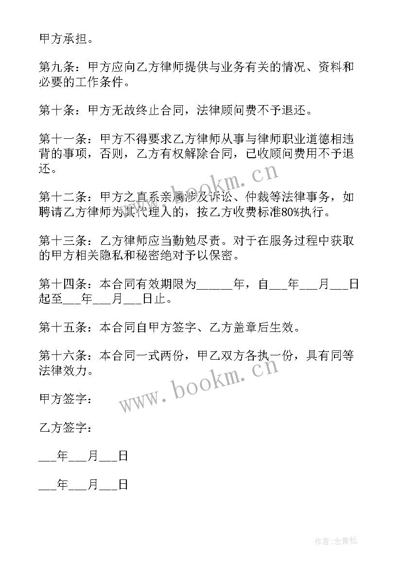 咨询合同版 养老咨询顾问合同(大全5篇)