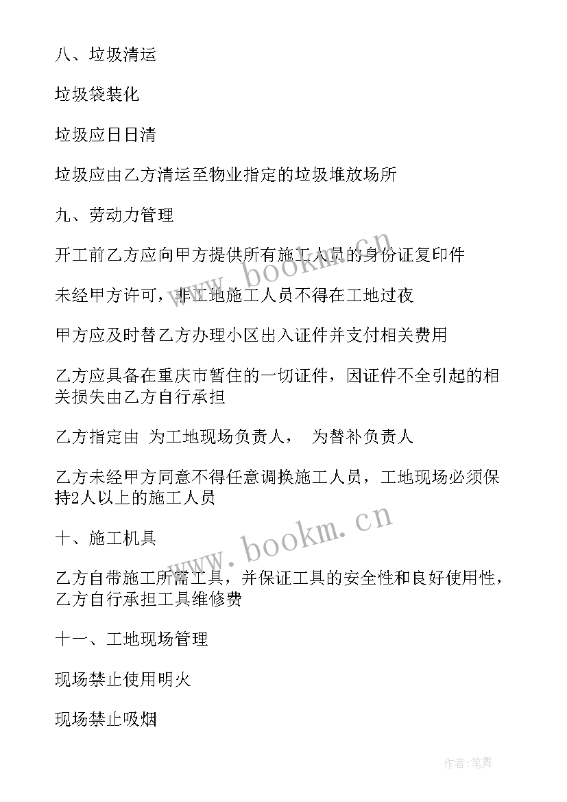 最新装修清工合同 装修包清工合同优选(汇总5篇)