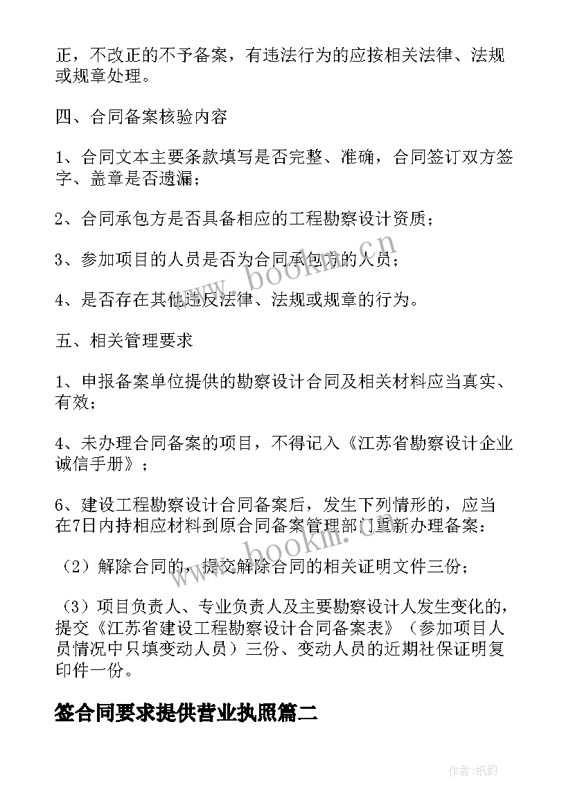 最新签合同要求提供营业执照(大全10篇)